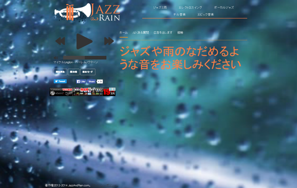 ジャズや雨の音を滑らかにするために聞く   JazzAndRain.com